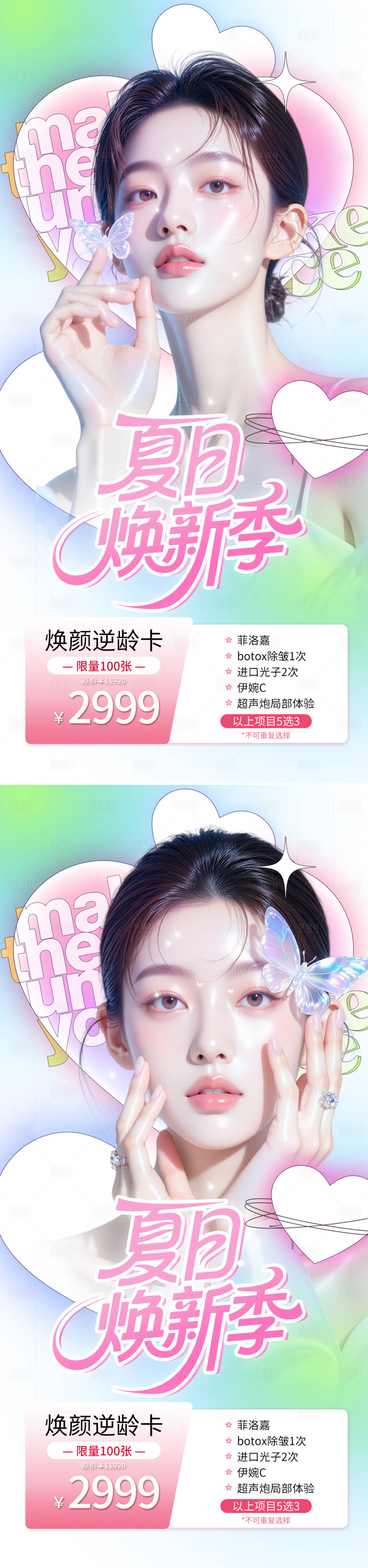 源文件下载【享设计】搜索编号：67500031677247349【医美活动海报】