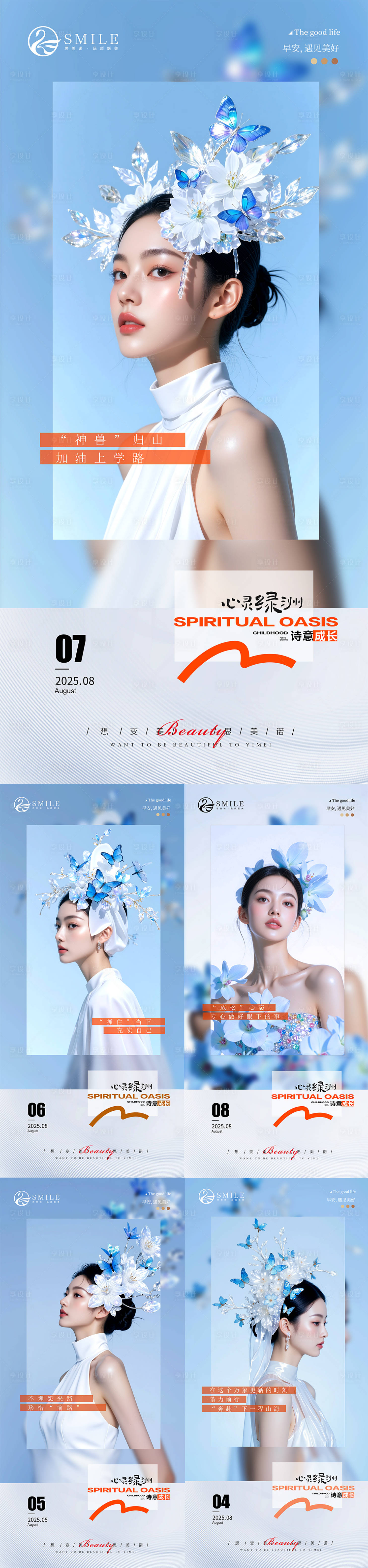 源文件下载【享设计】搜索编号：92220032264584560【早安图】