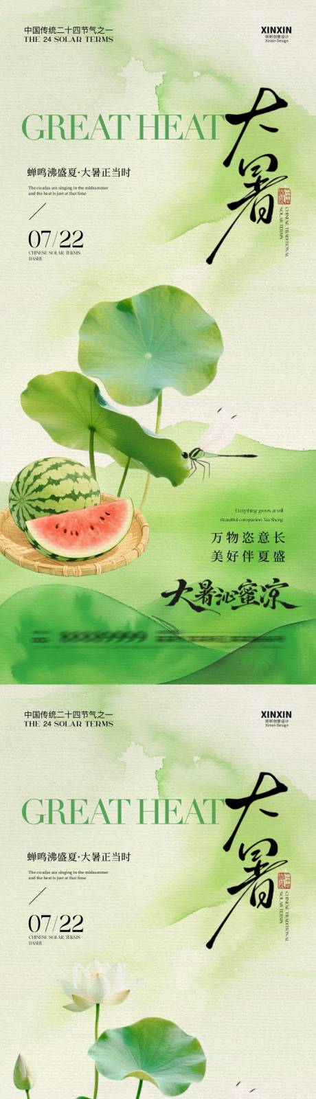 源文件下載【享設計】搜索編號：79210031778973474【地產大暑節氣清新海報】