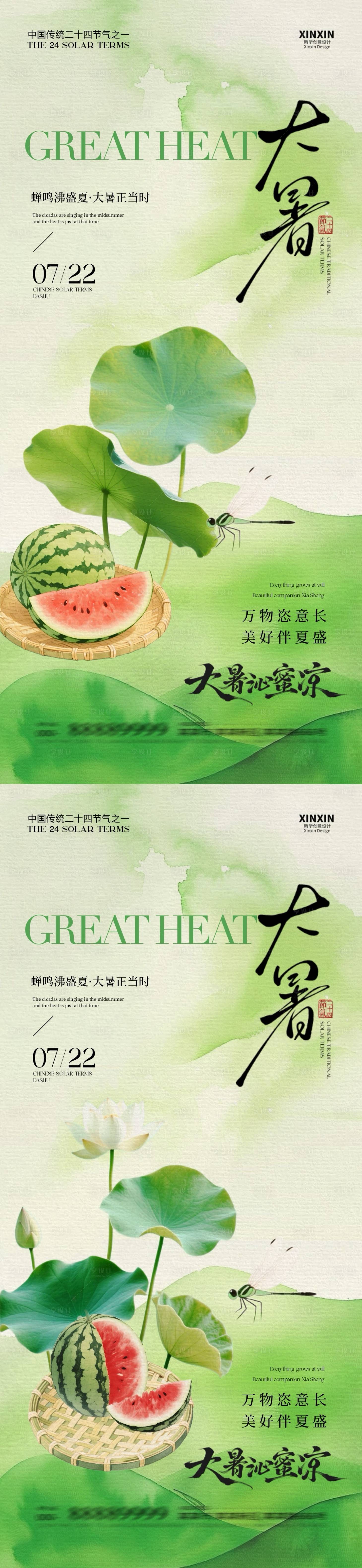 源文件下載【享設計】搜索編號：79210031778973474【地產大暑節氣清新海報】