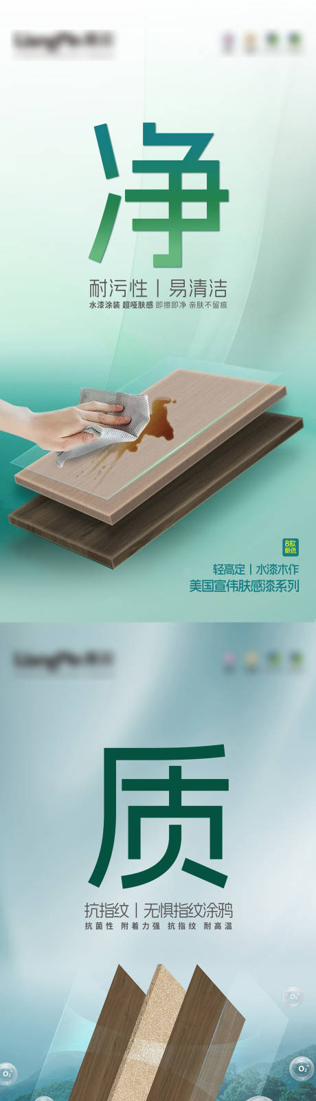 源文件下载【水漆木作海报】编号：34690031894981048