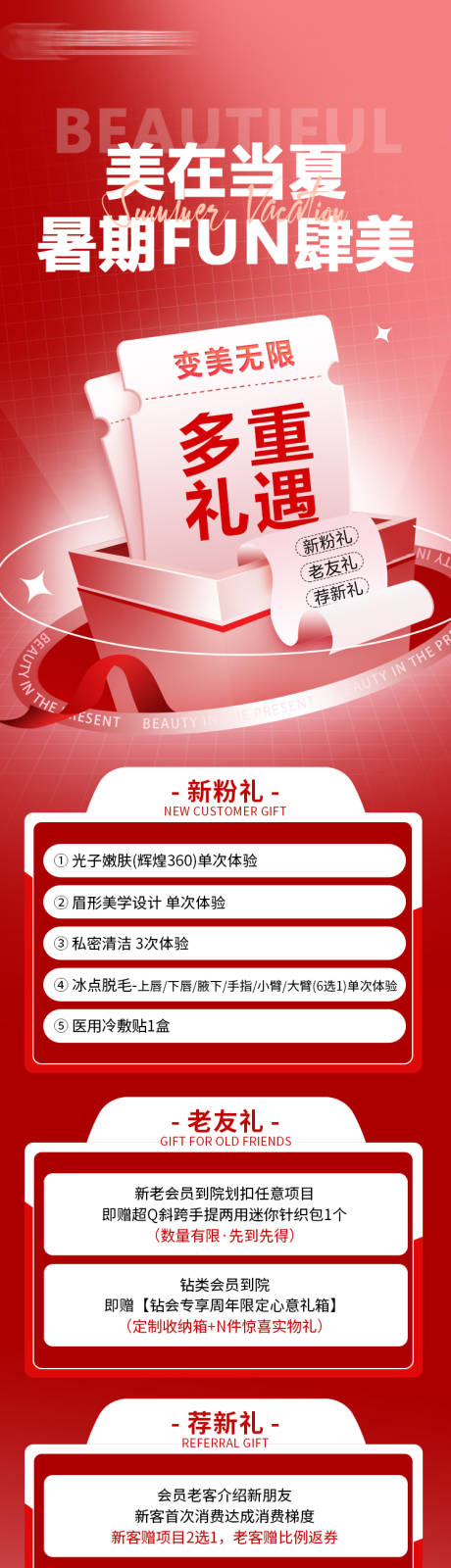 源文件下载【医美暑期活动】编号：30850031746979921