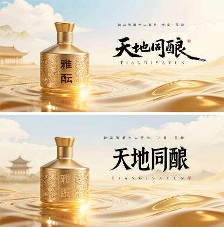 源文件下载【白酒金色广告宣传】编号：42310031818648329