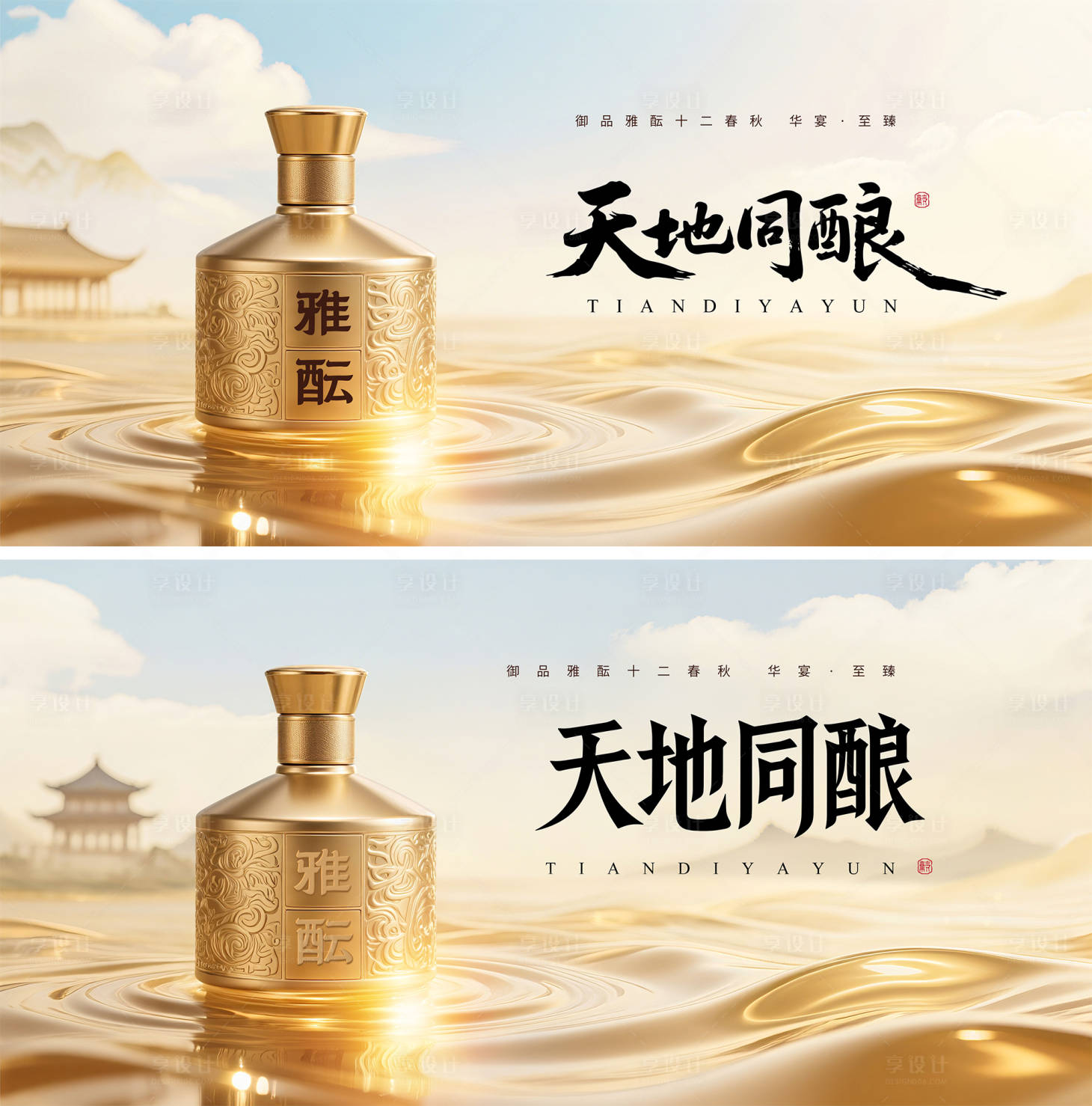 源文件下载【享设计】搜索编号：42310031818648329【白酒金色广告宣传】