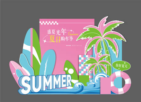 源文件下载【夏日美陈DP】编号：83210032200487670