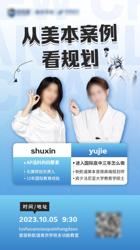 源文件下载【享设计】搜索编号：82590031792116395【留学教育讲座海报】