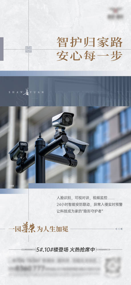 源文件下載【享設計】搜索編號：43870031901969128【房地產智能價值點海報】
