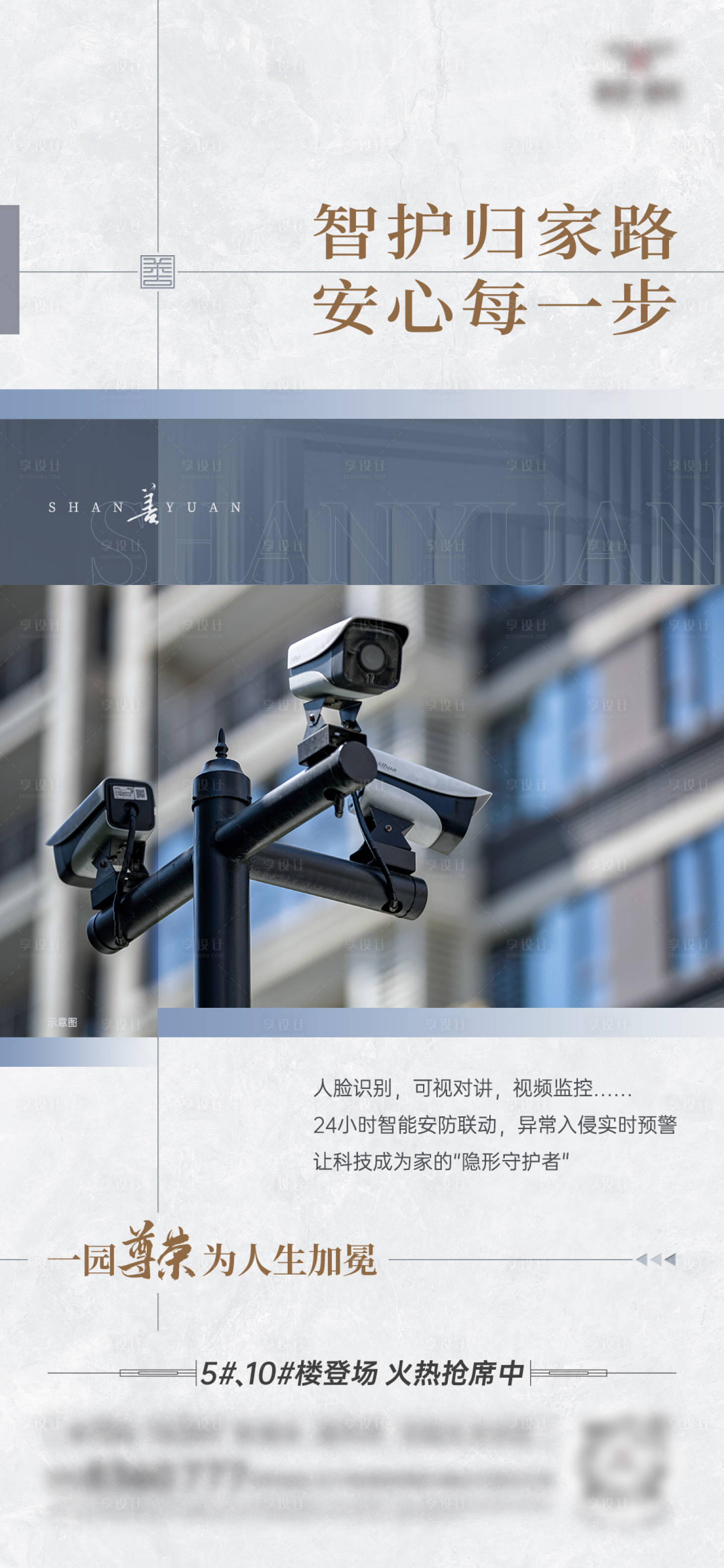 源文件下载【享设计】搜索编号：43870031901969128【房地产智能价值点海报】