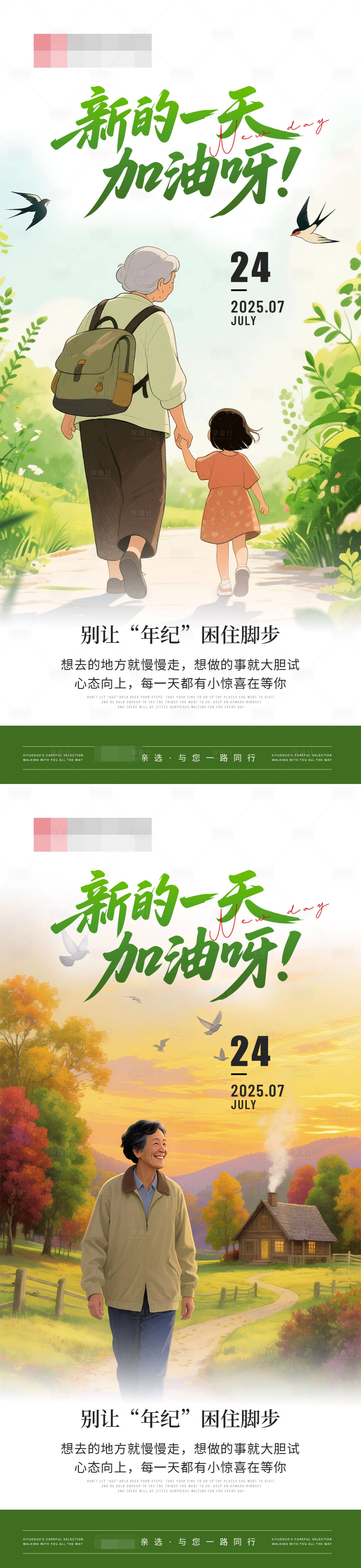 源文件下载【享设计】搜索编号：86700031978333867【早安日签人物海报】