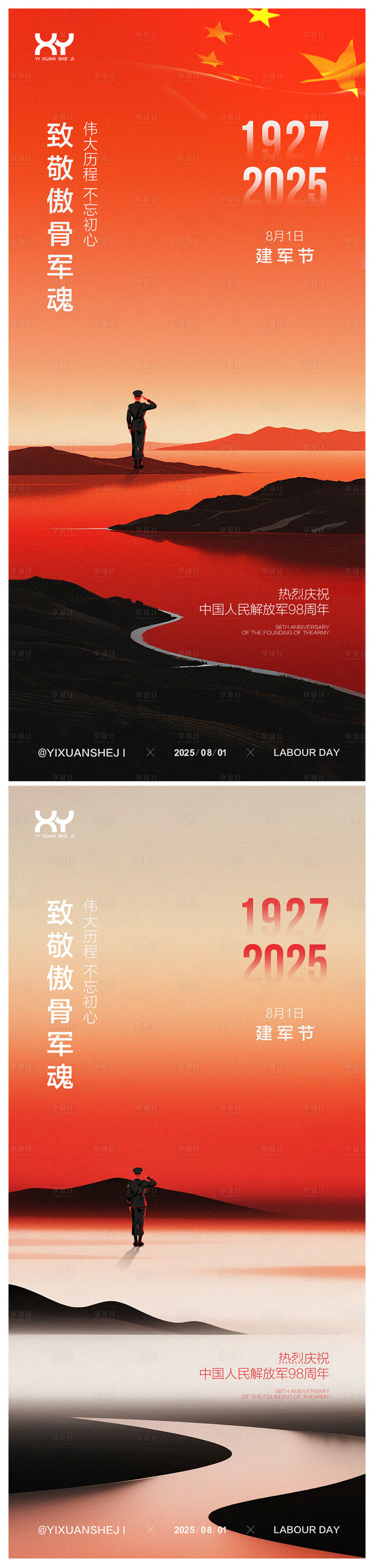源文件下载【享设计】搜索编号：46310031764237651【81建军节节日系列海报】