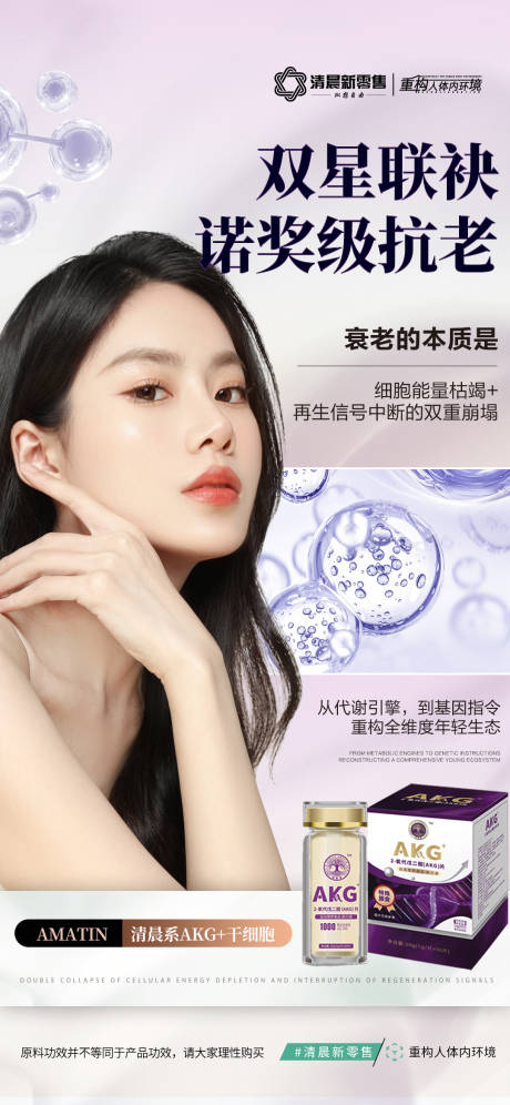 源文件下载【紫色细胞产品功效海报】编号：72170031738081143