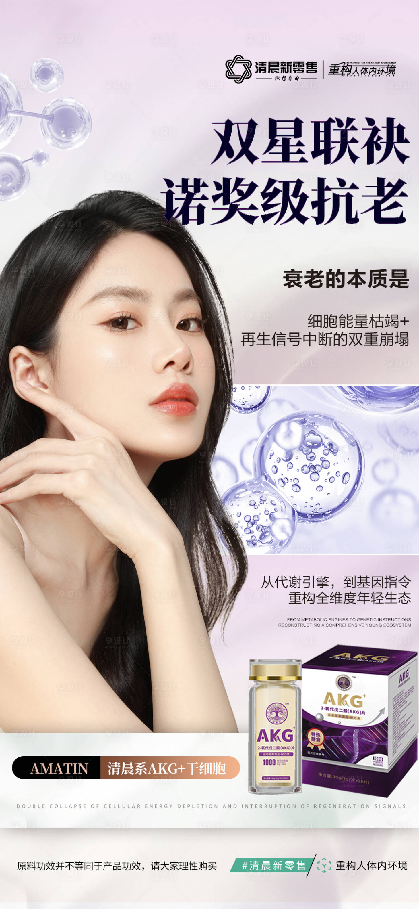 源文件下載【享設計】搜索編號：72170031738081143【紫色細胞產品功效海報】