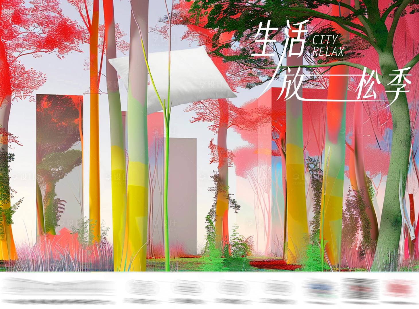 源文件下載【享設計】搜索編號：47600032052171958【夏日地產美術館活動背景板】