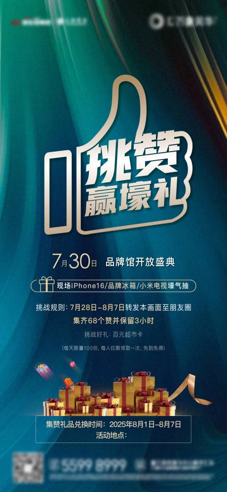源文件下載【集贊贏好禮活動海報】編號：74160032267015237