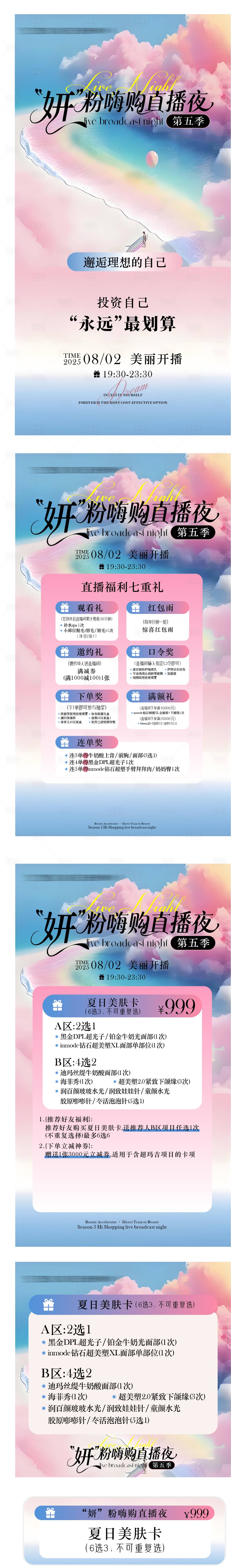 源文件下載【享設(shè)計(jì)】搜索編號：79580032079075059【直播宣傳系列海報(bào)】