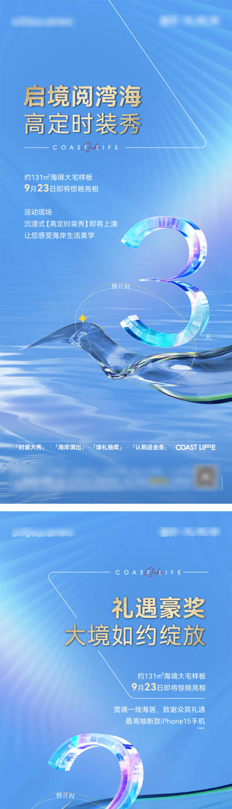 时装秀倒计时系列海报