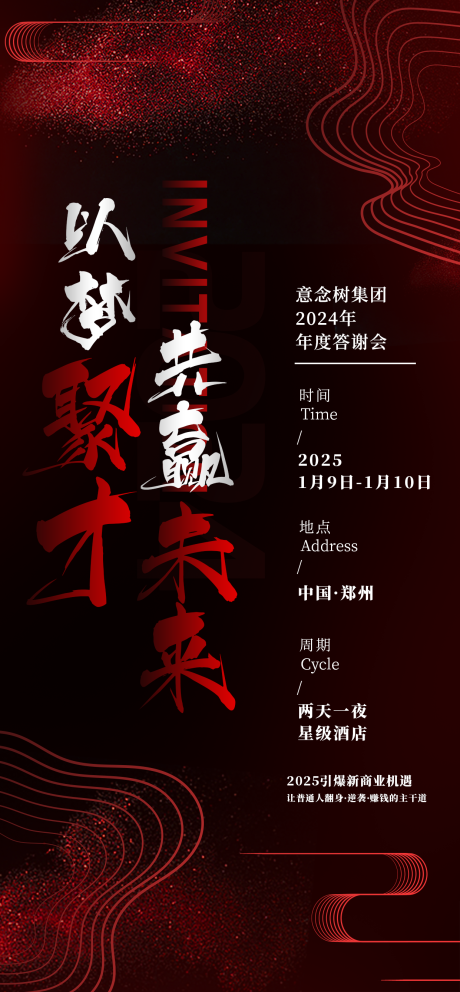 源文件下載【以夢聚財(cái)共贏未來招商海報(bào)】編號：36550031750869932