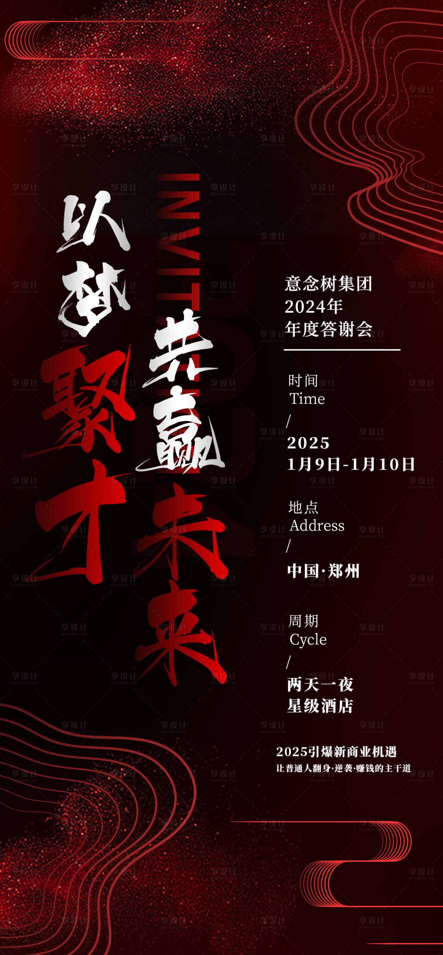 源文件下載【以夢聚財共贏未來招商海報】編號：36550031750869932