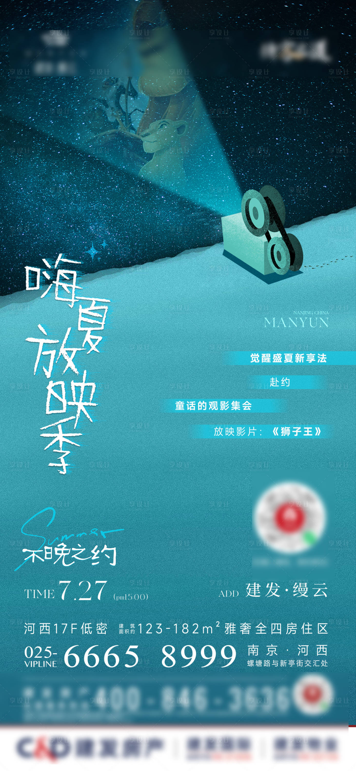源文件下載【享設計】搜索編號：22510032160246455【觀影海報】