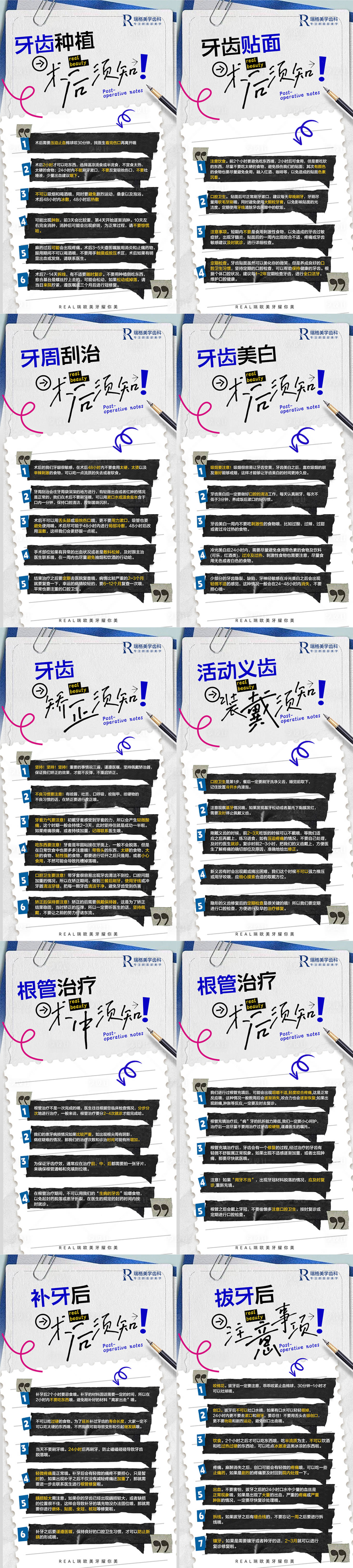源文件下载【享设计】搜索编号：18870031841083123【牙科护理科普知识系列海报】