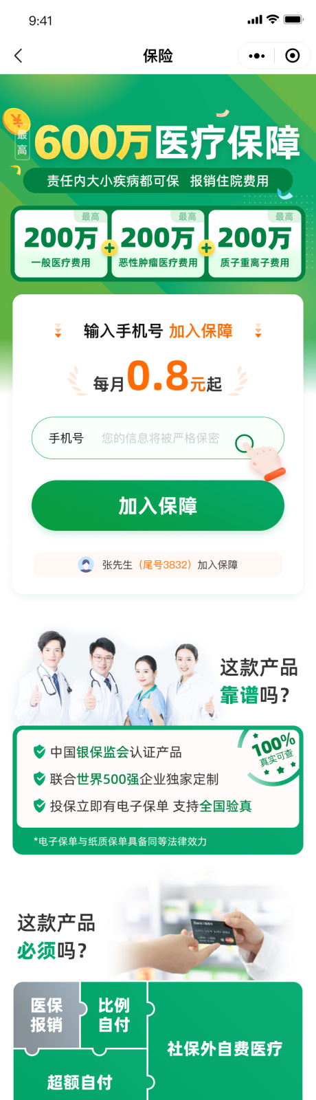 源文件下载【百万医疗险H5专题设计】编号：51420032111778741