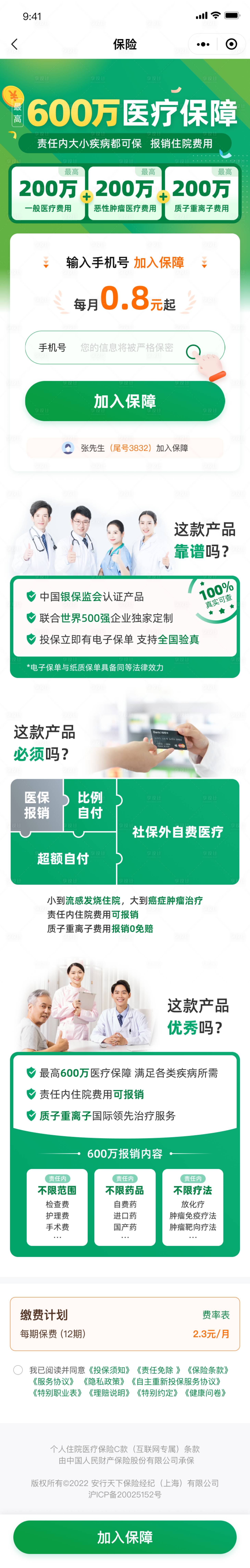源文件下載【享設(shè)計(jì)】搜索編號(hào)：51420032111778741【百萬(wàn)醫(yī)療險(xiǎn)H5專題設(shè)計(jì)】