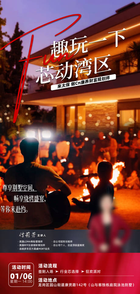 源文件下载【享设计】搜索编号：51430031794529440【地产保险旅游活动海报】