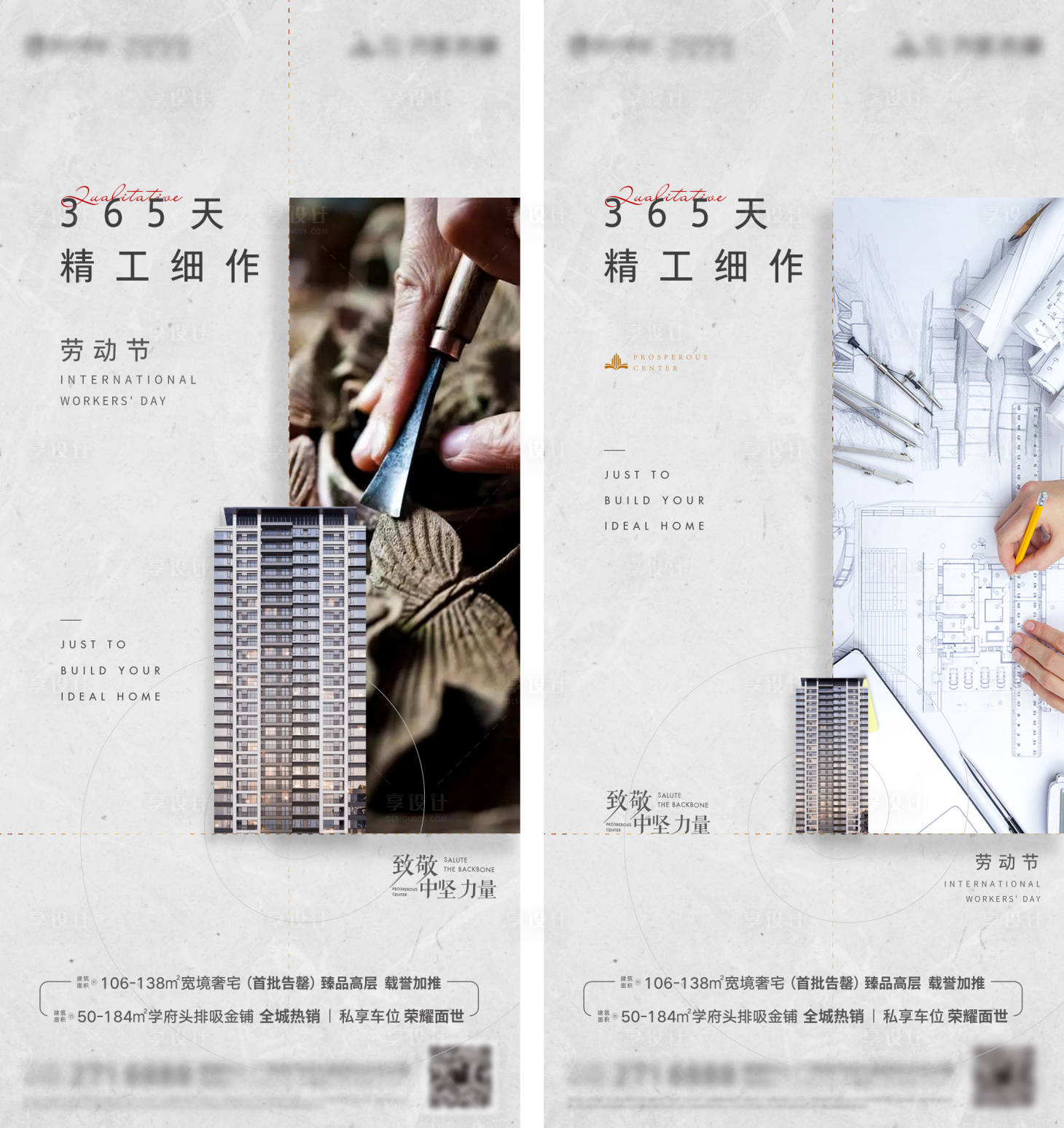 源文件下载【享设计】搜索编号：24060031897772273【地产劳动节节日宣传微信稿】