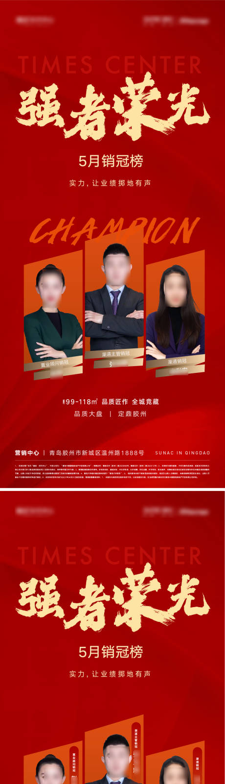 源文件下载【享设计】搜索编号：55460032256587799【地产销冠海报】