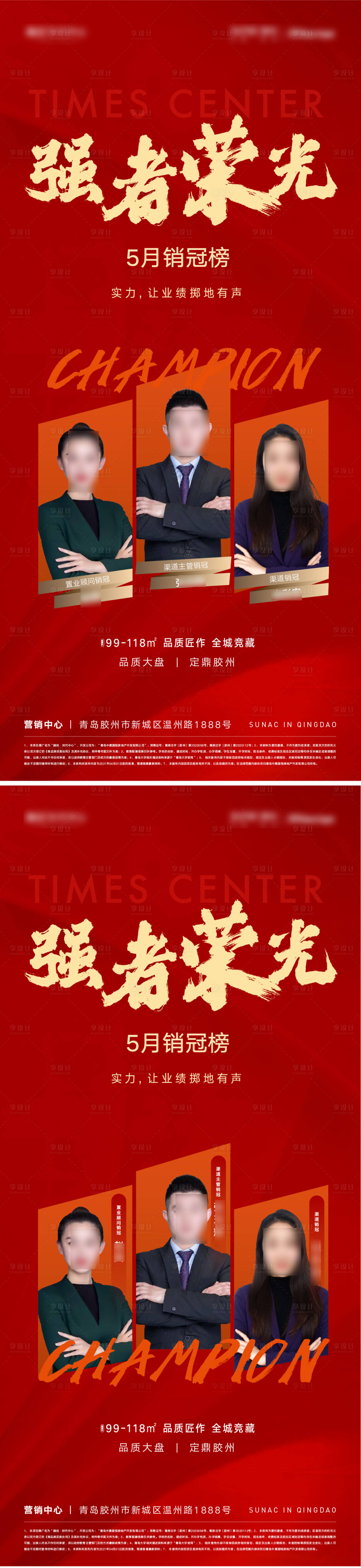 源文件下载【享设计】搜索编号：55460032256587799【地产销冠海报】