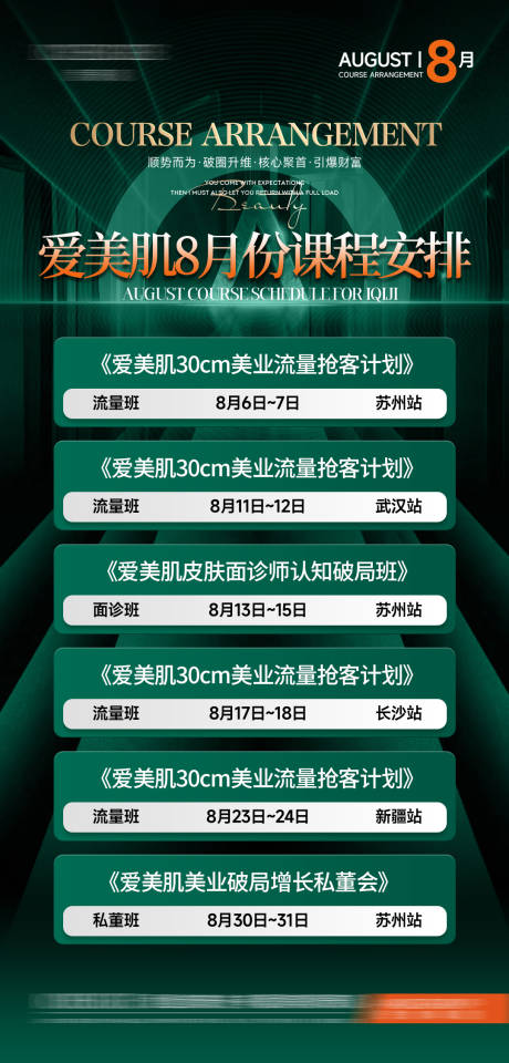 源文件下载【课程安排海报】编号：75550031773259732