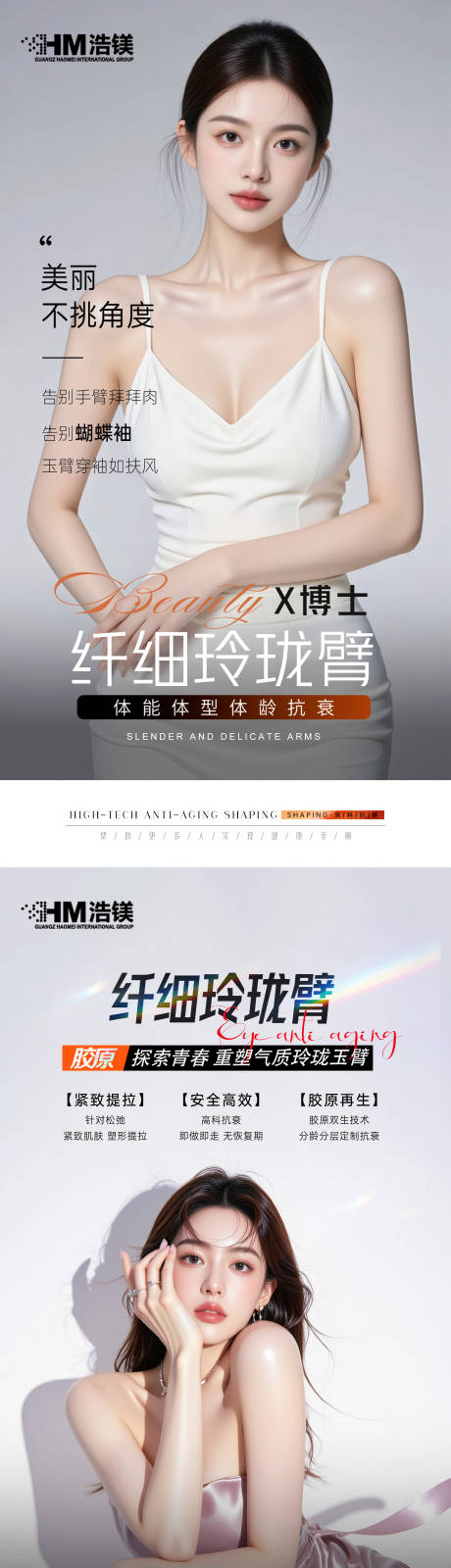 源文件下載【享設計】搜索編號：60910032027448178【醫美手臂海報】
