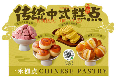 源文件下载【享设计】搜索编号：13410031861674359【新中式糕点铺异形台卡设计】
