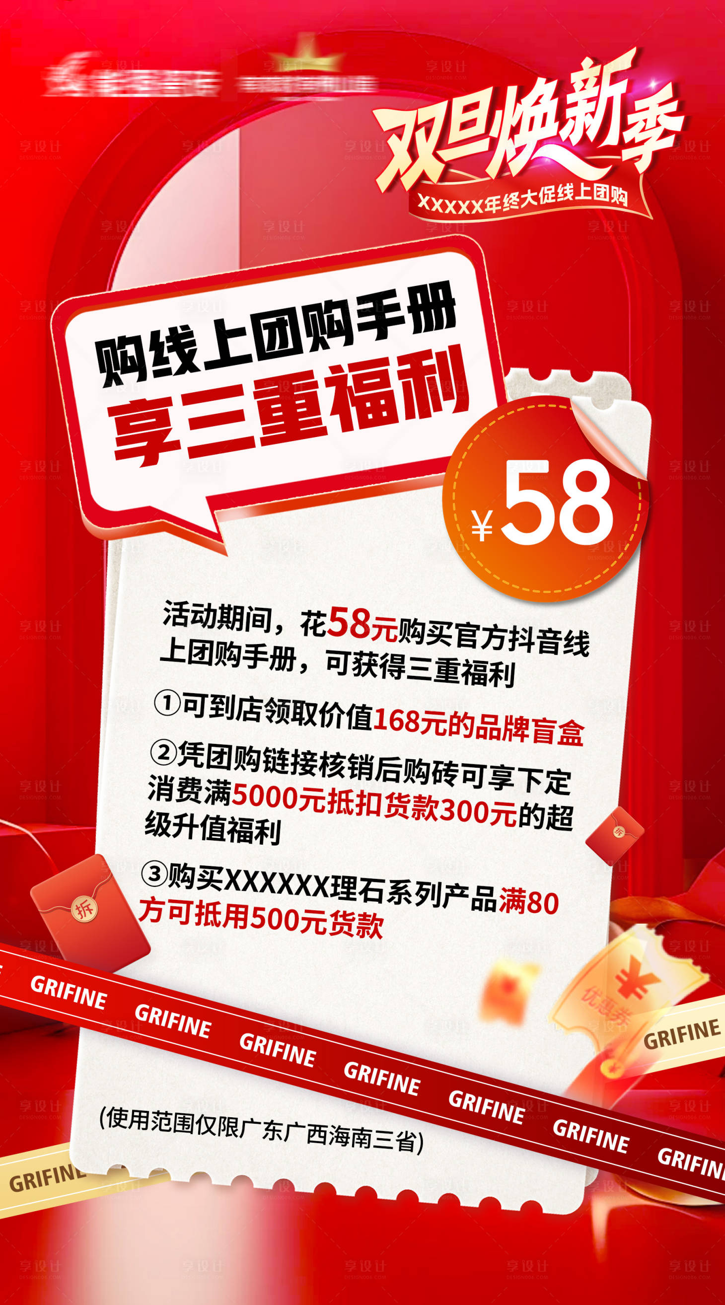 源文件下载【享设计】搜索编号：56800032095809275【双旦红色系促销活动海报】