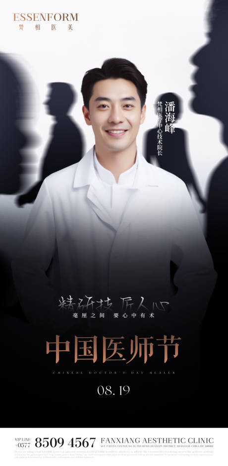 源文件下载【医美人物海报】编号：32250032189482394