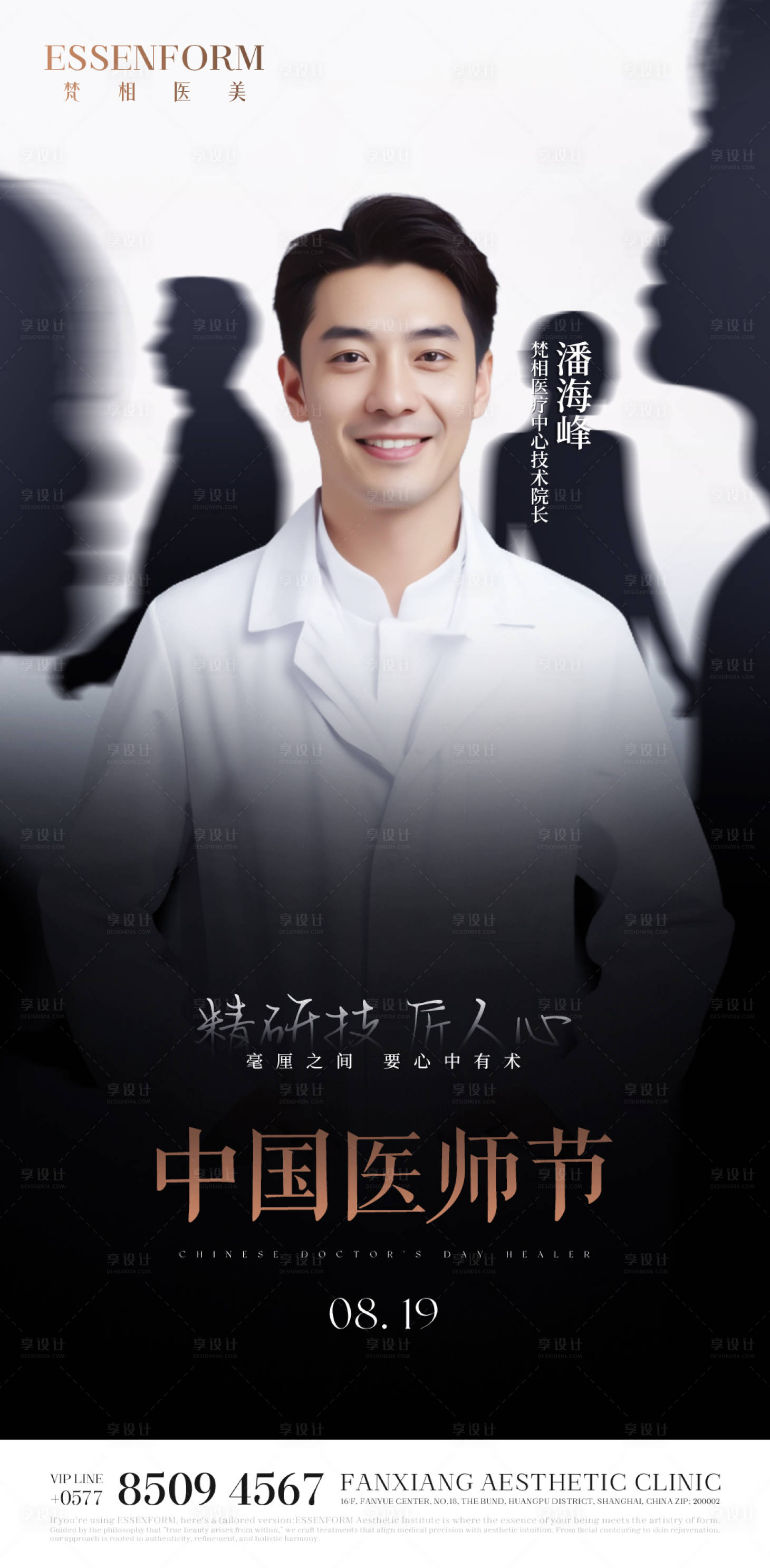 源文件下載【享設計】搜索編號：32250032189482394【醫美人物海報】