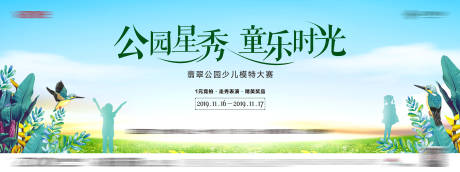 源文件下载【公园儿童活动背景板】编号：32770032213699378