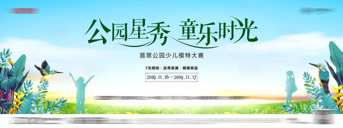 源文件下載【享設計】搜索編號：32770032213699378【公園兒童活動背景板】