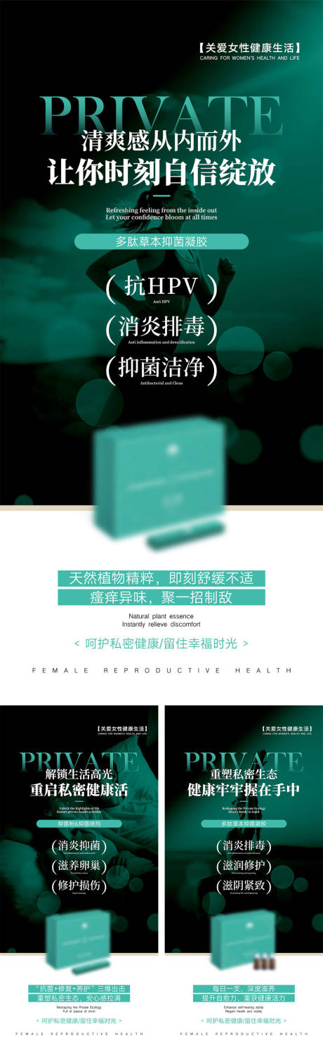 源文件下载【私密产品宣传海报】编号：50570031821927588