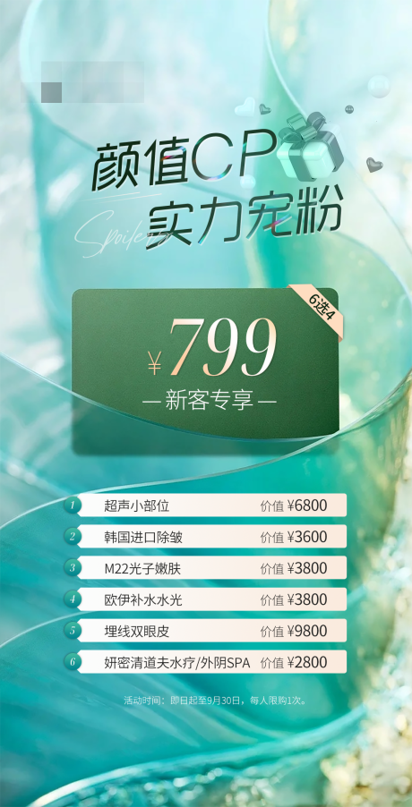 源文件下载【医美新客专享卡】编号：22650032265294359
