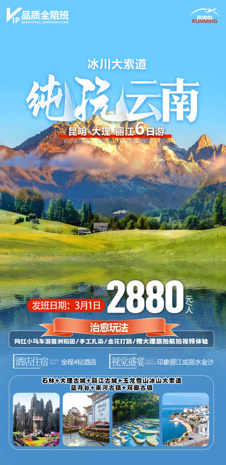源文件下载【云南旅游海报】编号：39570032010317170