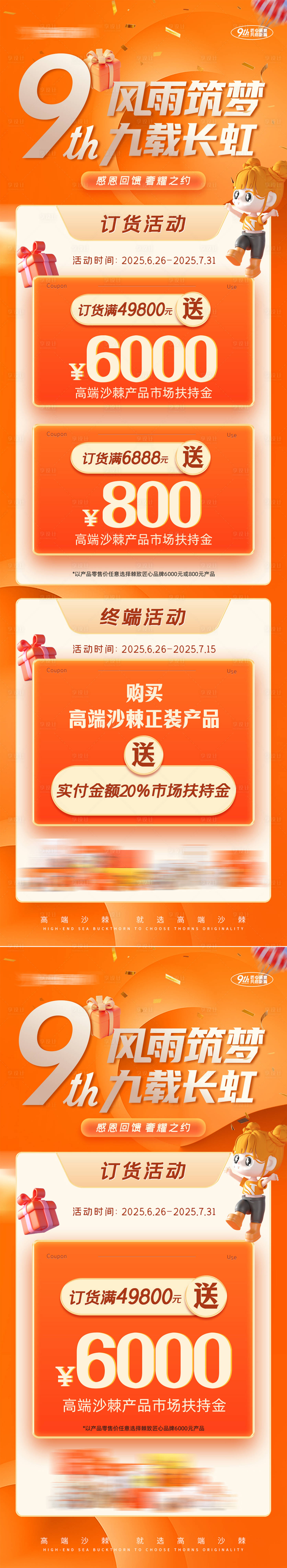 源文件下載【周年慶活動促銷海報】編號：41650031717799555