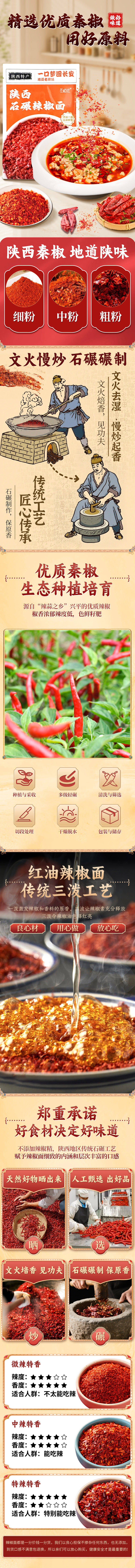 源文件下载【享设计】搜索编号：87030031857849312【红油辣椒面调料详情页】
