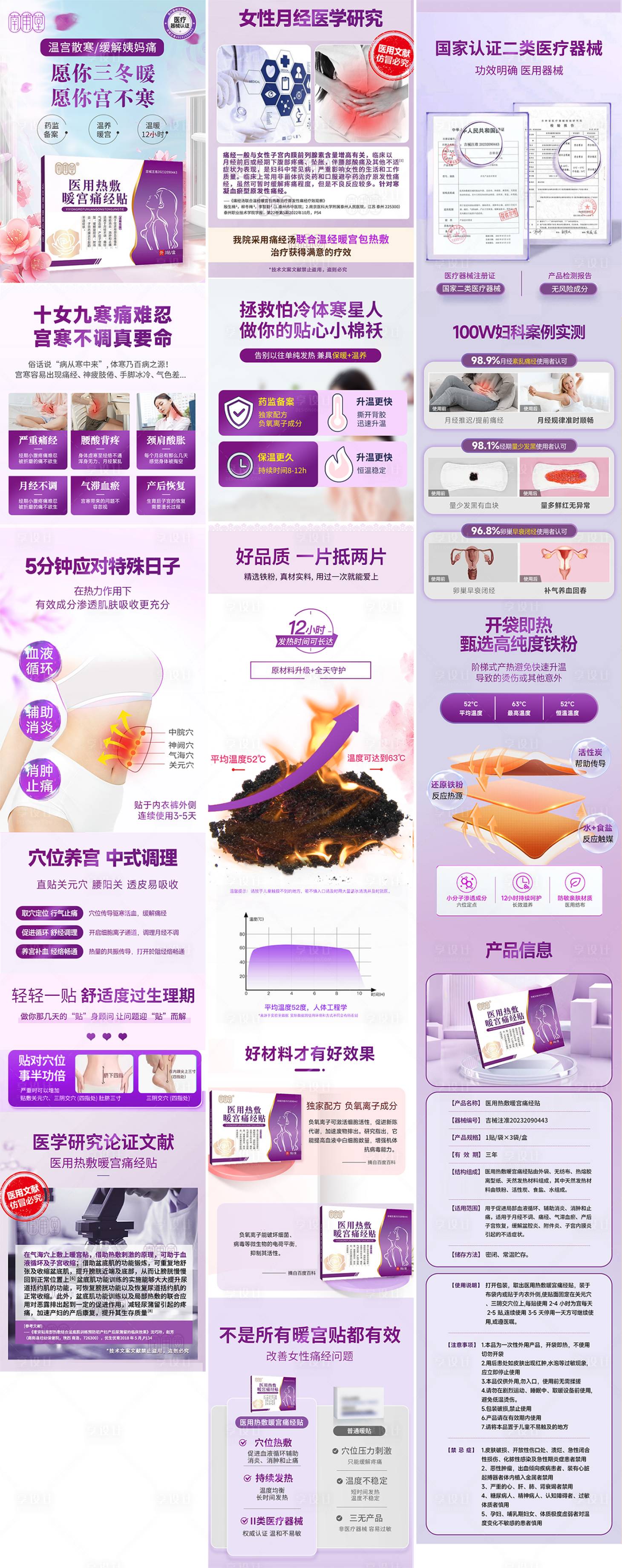 源文件下載【享設計】搜索編號：19550032127267786【暖宮貼護宮女性健康淘寶拼多多詳情頁】