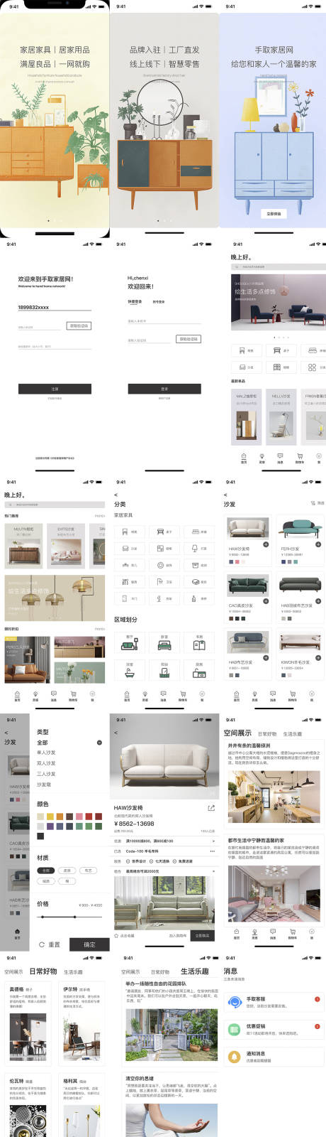 源文件下載【享設(shè)計(jì)】搜索編號：48790031757144255【家居小清新APP】