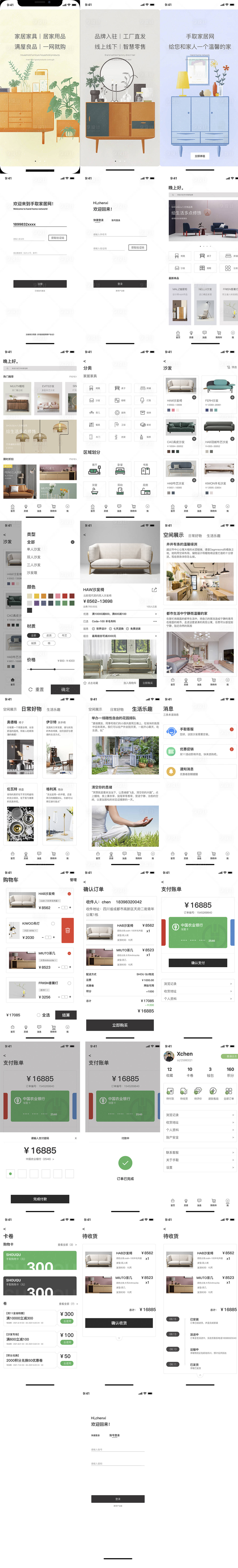 源文件下载【享设计】搜索编号：48790031757144255【家居小清新APP】