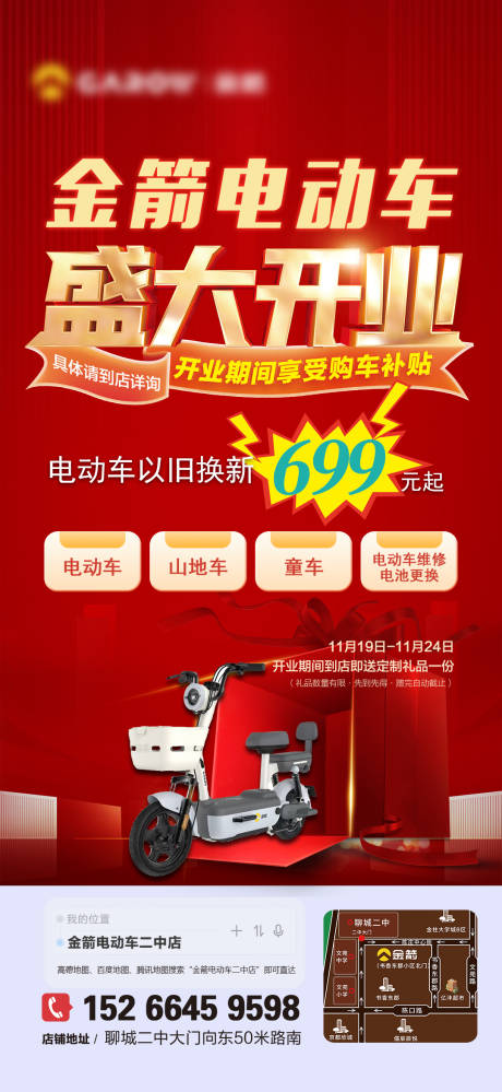源文件下载【享设计】搜索编号：10090032023849750【盛大开业红金海报】