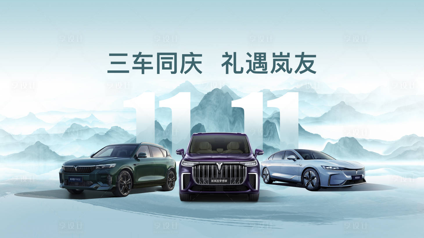 源文件下載【享設計】搜索編號：24290031984621809【雙11汽車主畫面】