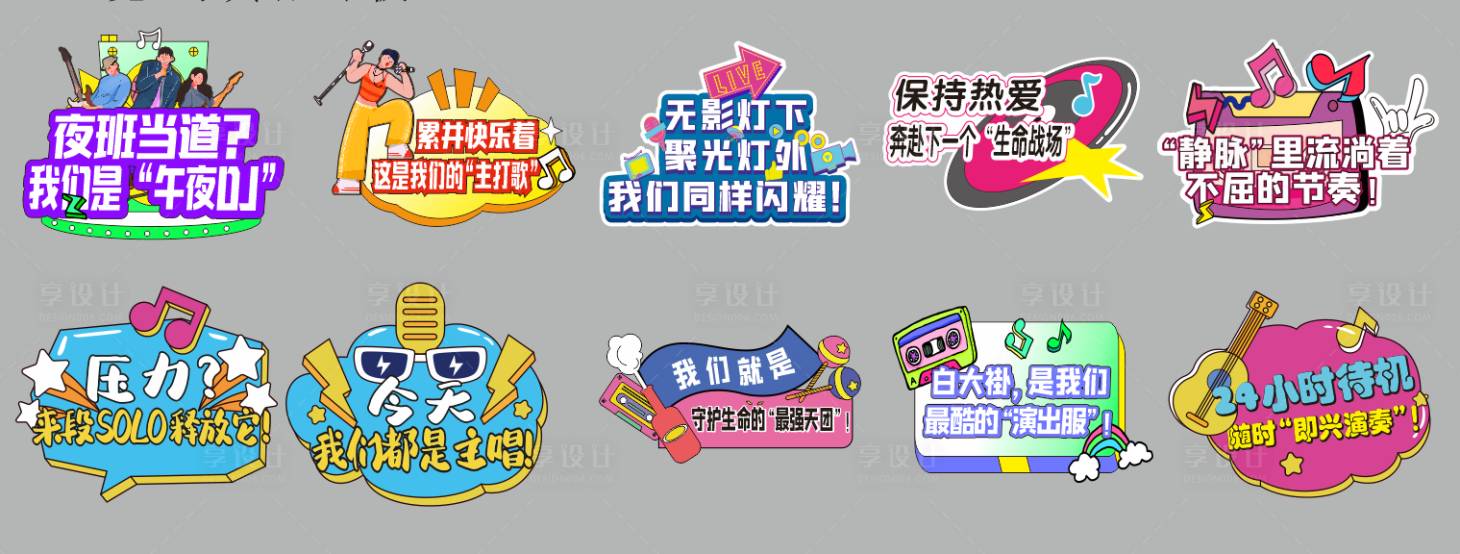 源文件下载【享设计】搜索编号：50470031836629773【医护音乐节手举牌】
