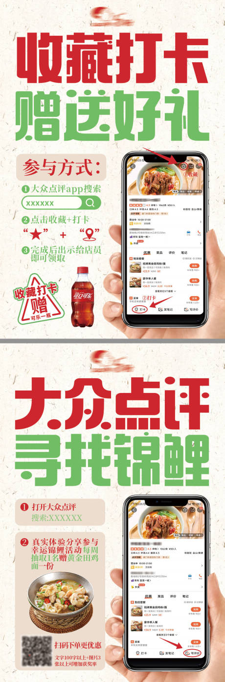 源文件下载【餐饮店面馆线下收藏打卡物料】编号：31810031954539248